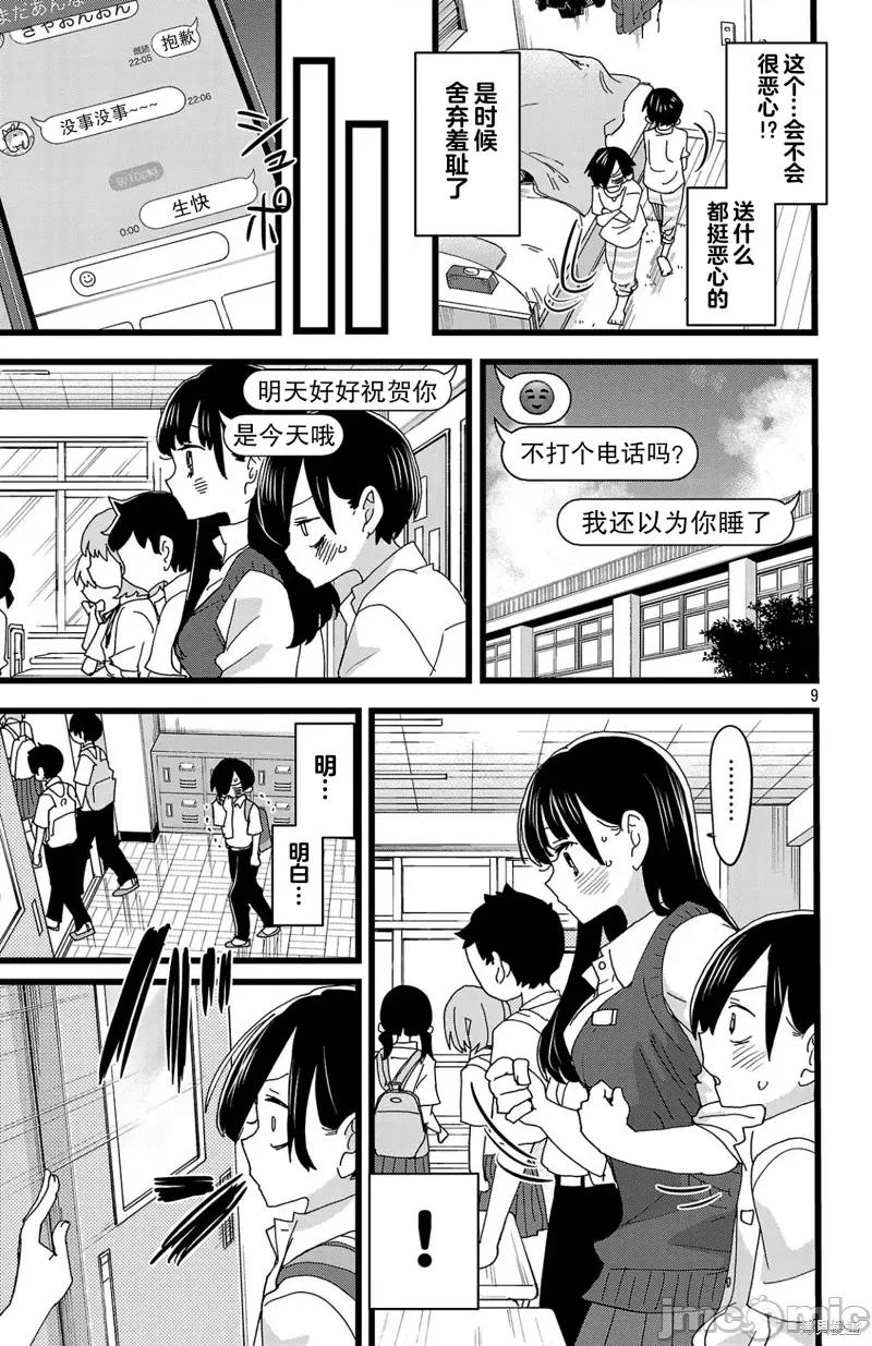 我内心的糟糕念头 我心裡危险的东西 143 第10页