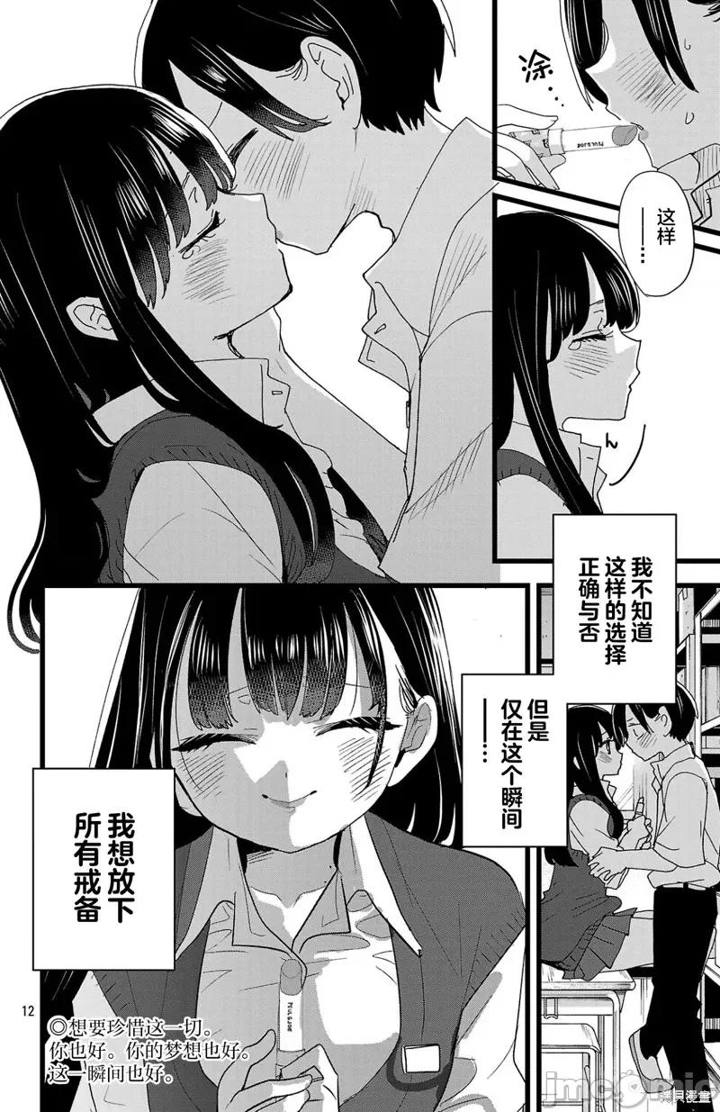 我内心的糟糕念头 我心裡危险的东西 144 第13页