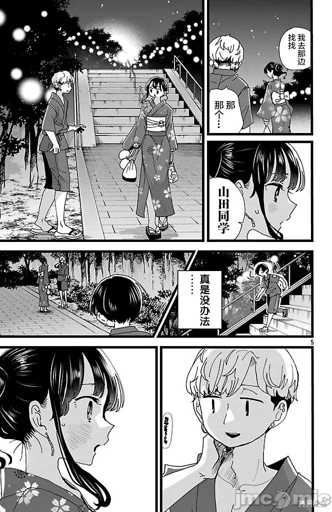 我内心的糟糕念头 我心裡危险的东西 147 第5页