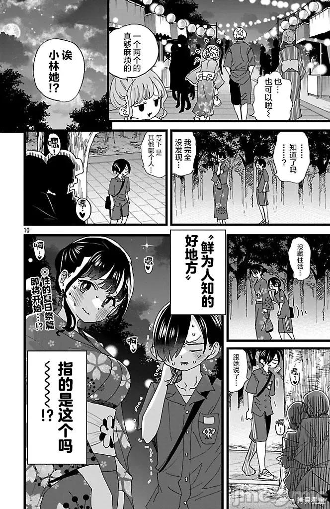 我内心的糟糕念头 我心裡危险的东西 147 第10页