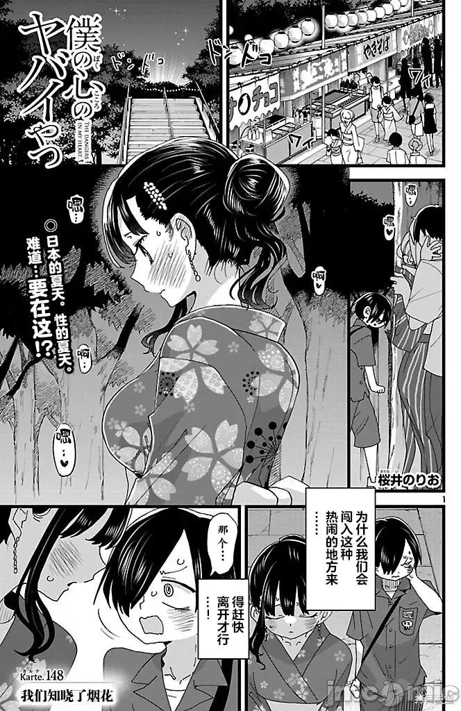 我内心的糟糕念头 我心裡危险的东西 148 第1页