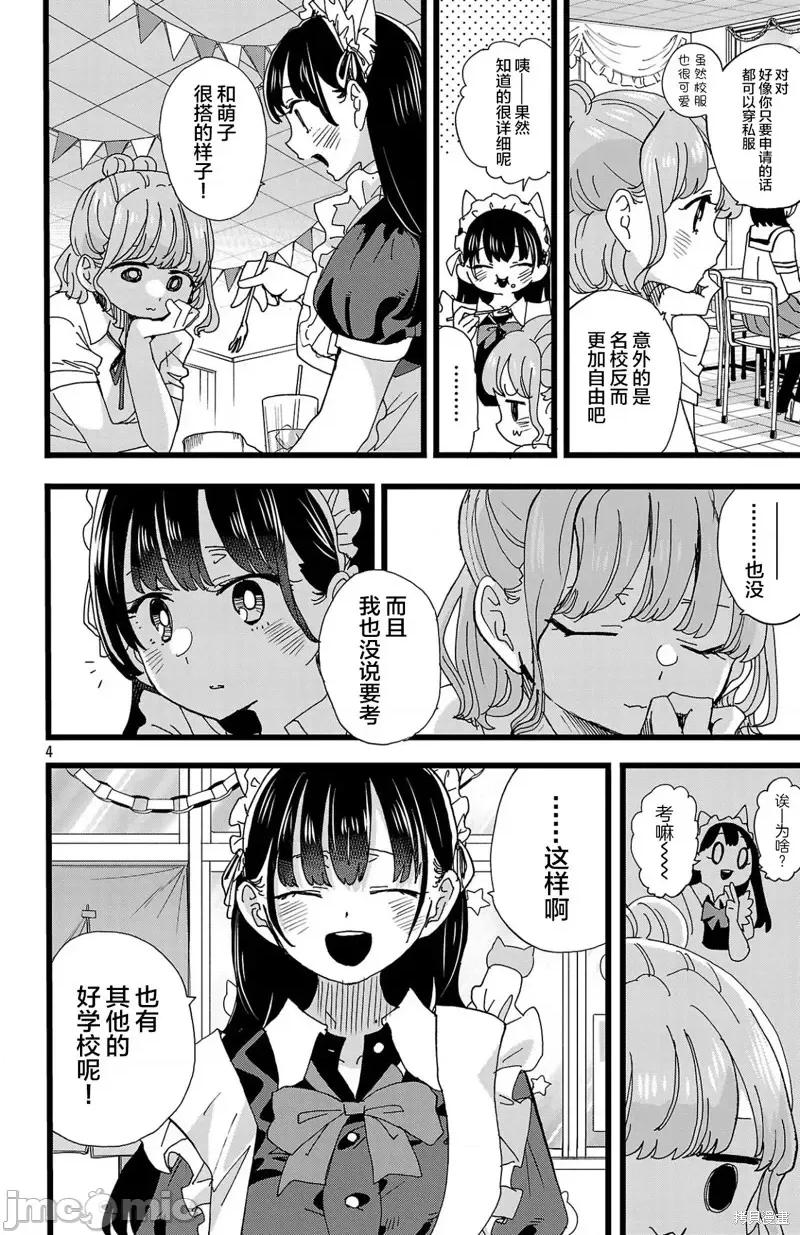 我内心的糟糕念头 我心裡危险的东西 151 第4页