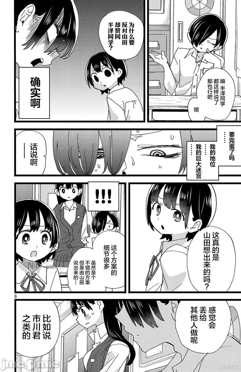 我内心的糟糕念头 我心裡危险的东西 152 第6页