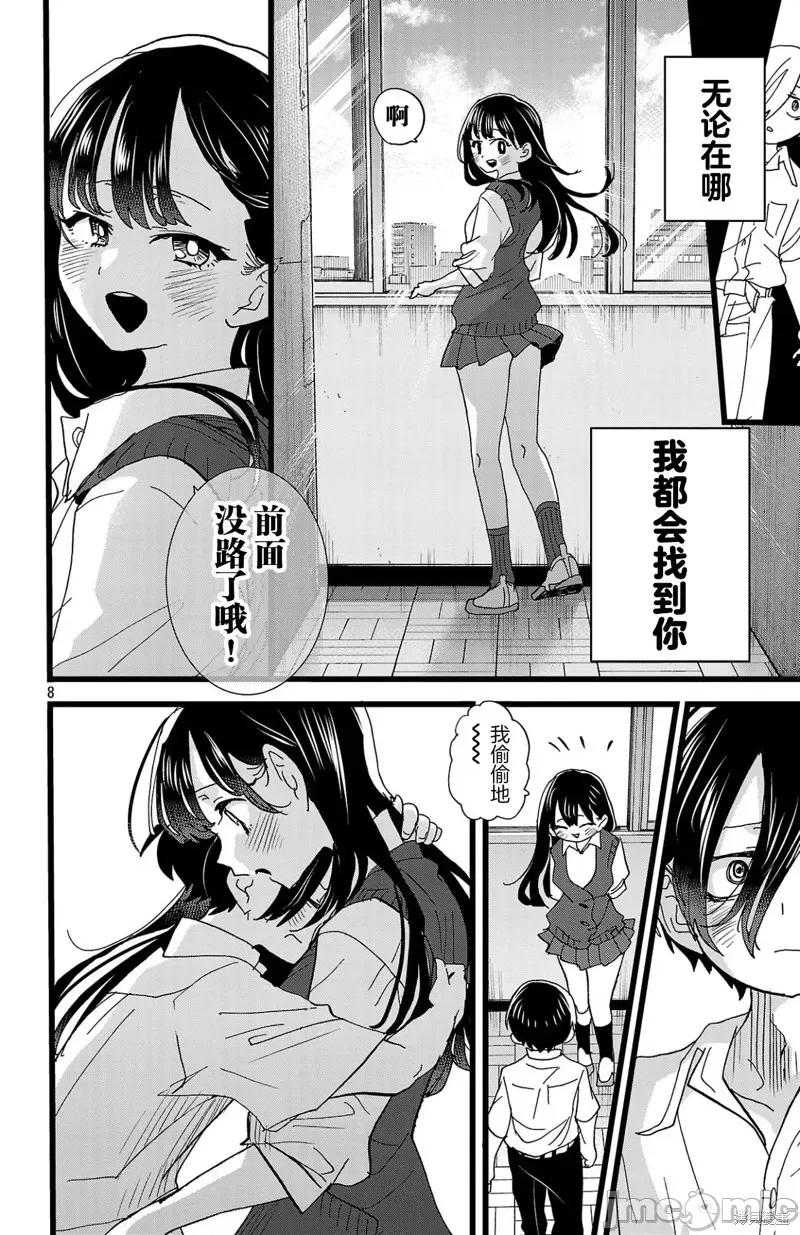 我内心的糟糕念头 我心裡危险的东西 154 第9页