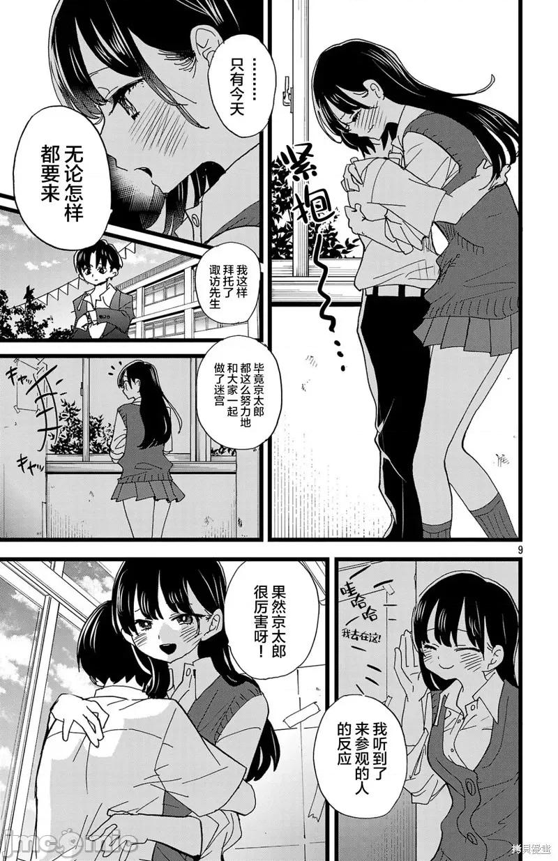 我内心的糟糕念头 我心裡危险的东西 154 第10页
