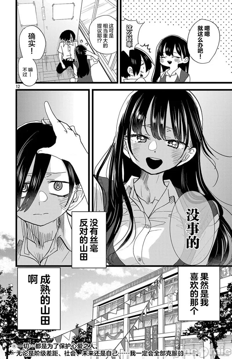 我内心的糟糕念头 我心裡危险的东西 154 第13页