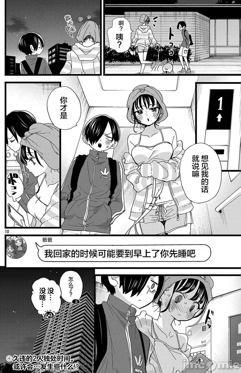 我内心的糟糕念头 我心裡危险的东西 155 第10页