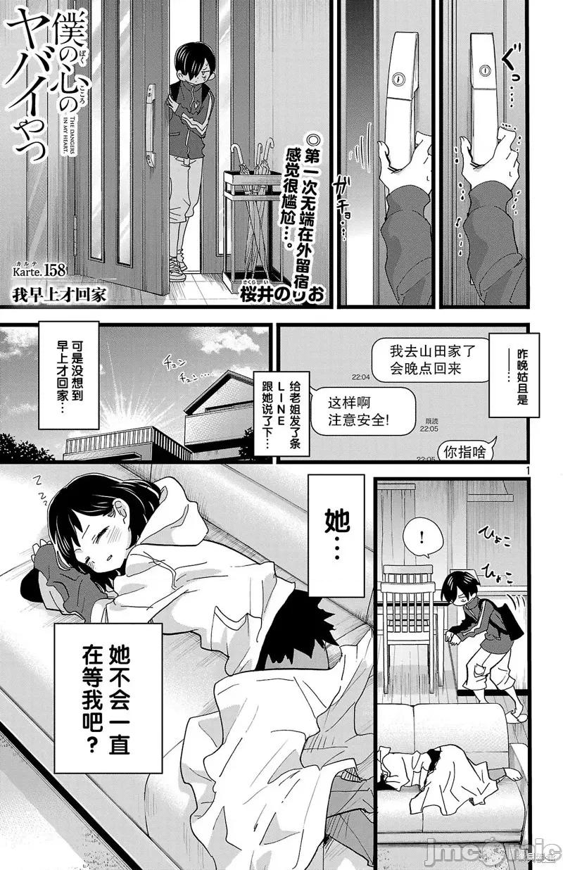 我内心的糟糕念头 我心裡危险的东西 158 第1页