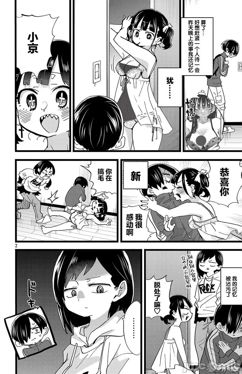 我内心的糟糕念头 我心裡危险的东西 158 第2页