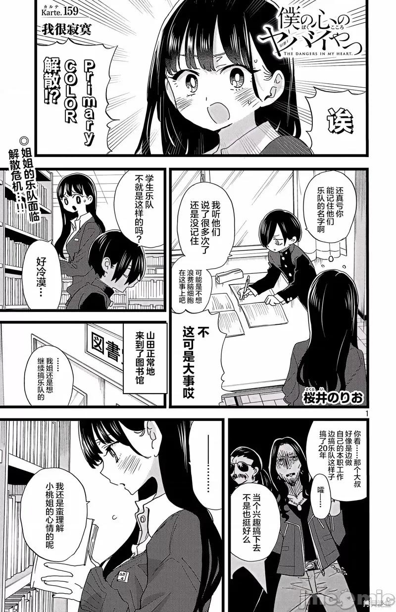 我内心的糟糕念头 我心裡危险的东西 159 第1页