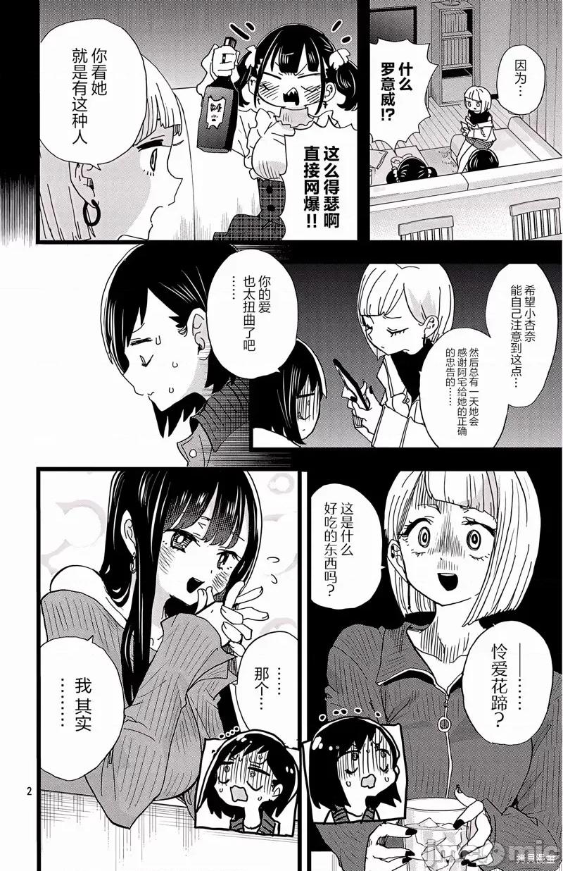 我内心的糟糕念头 我心裡危险的东西 160 第2页