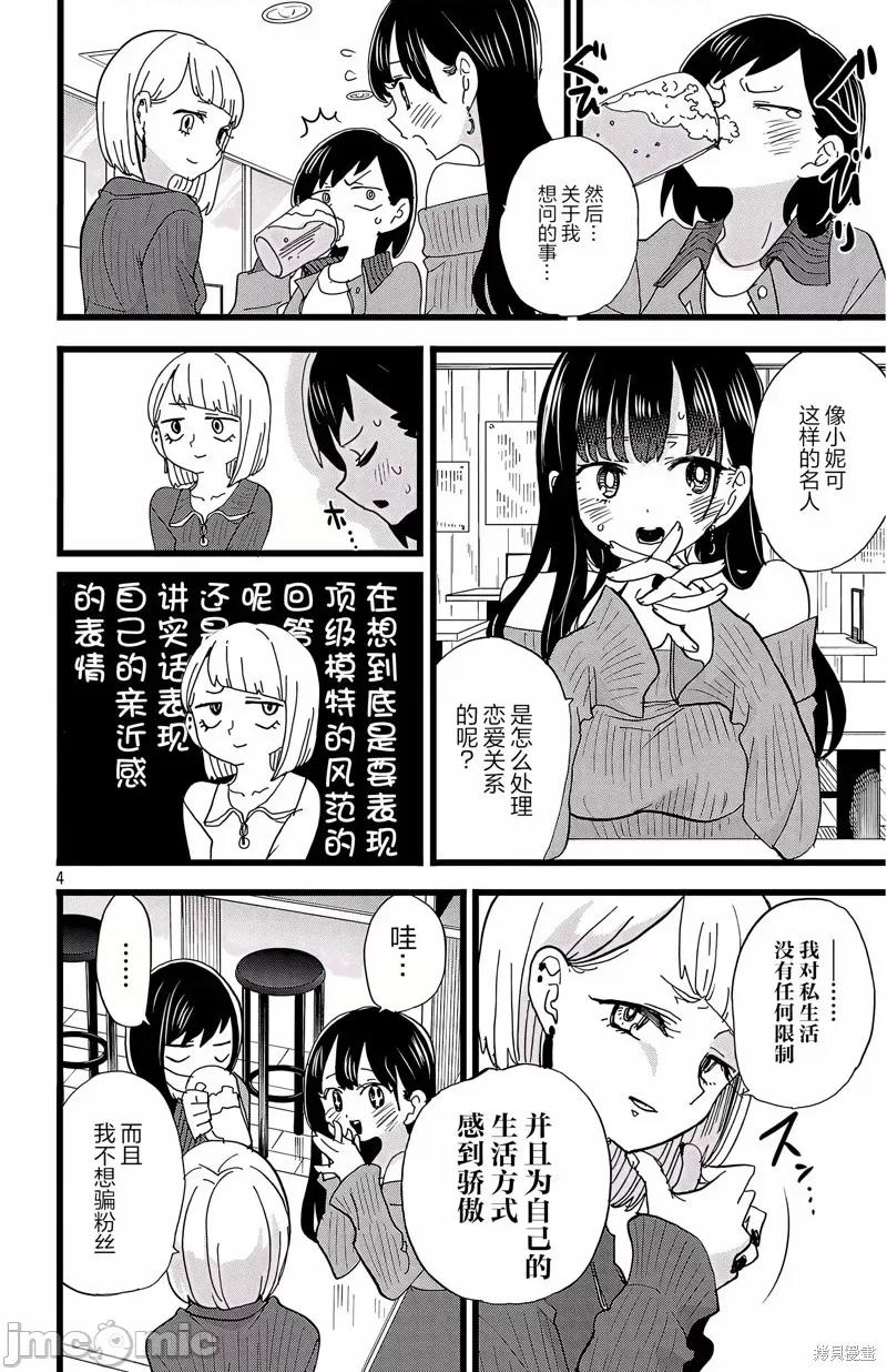 我内心的糟糕念头 我心裡危险的东西 160 第4页
