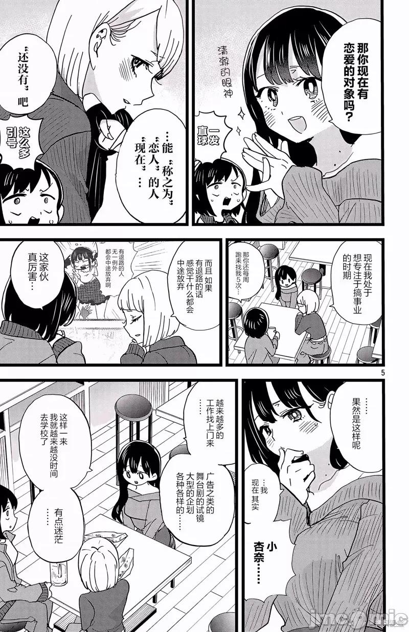 我内心的糟糕念头 我心裡危险的东西 160 第5页