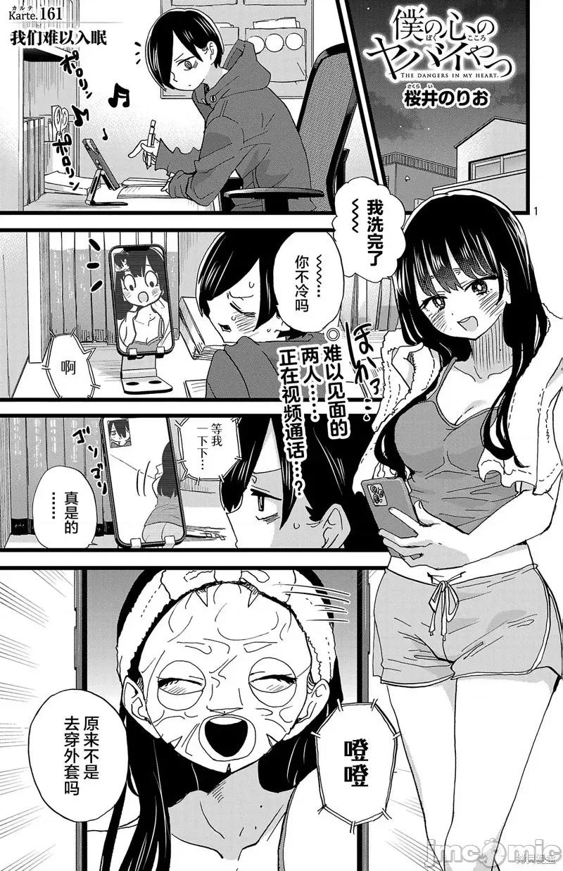 我内心的糟糕念头 我心裡危险的东西 161 第1页