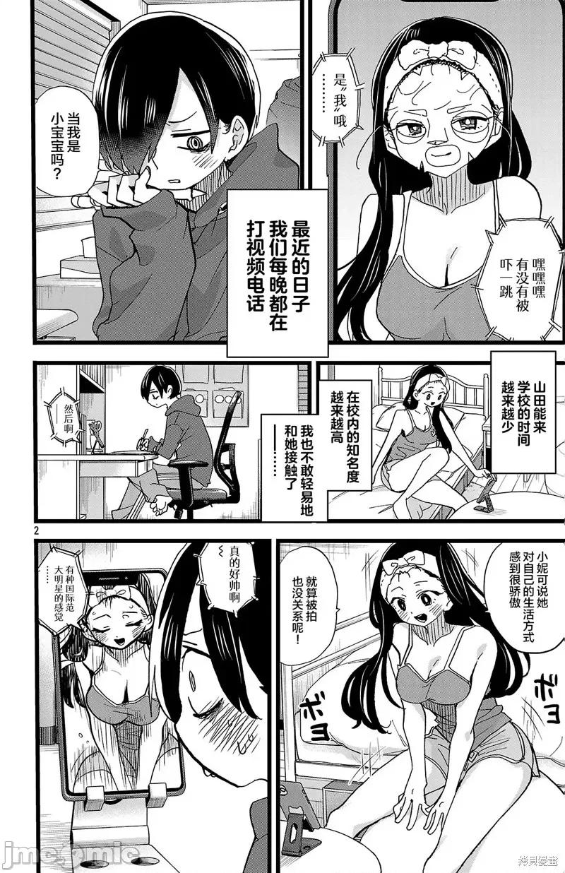 我内心的糟糕念头 我心裡危险的东西 161 第2页
