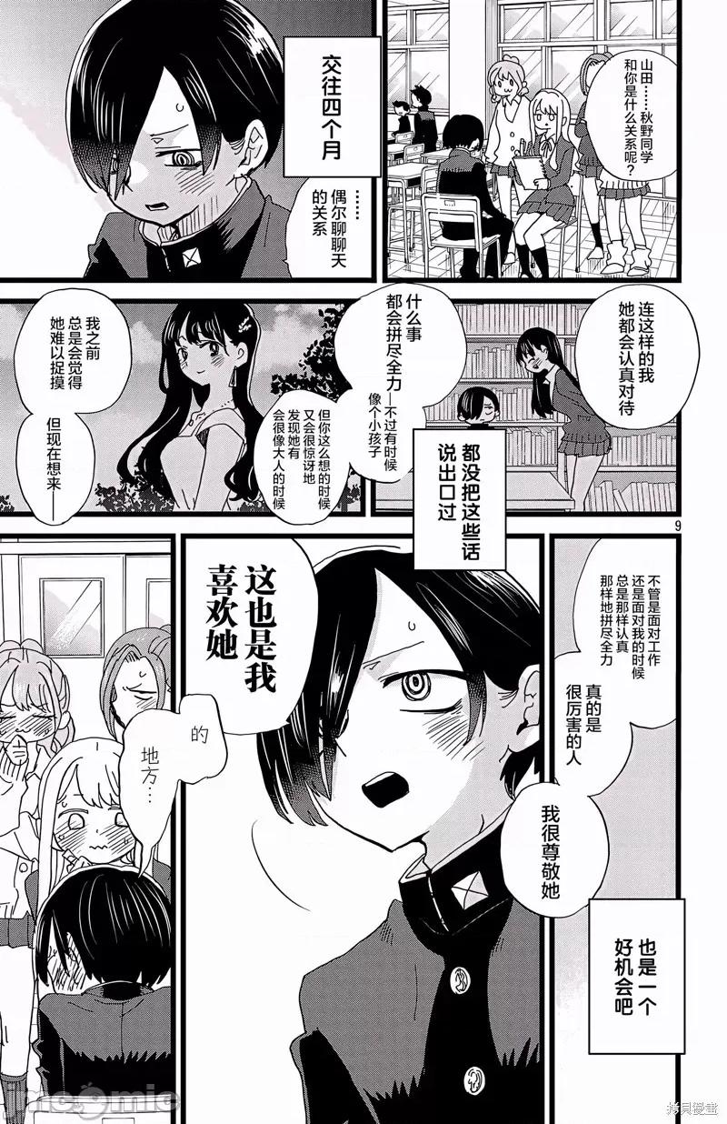 我内心的糟糕念头 我心裡危险的东西 162 第10页