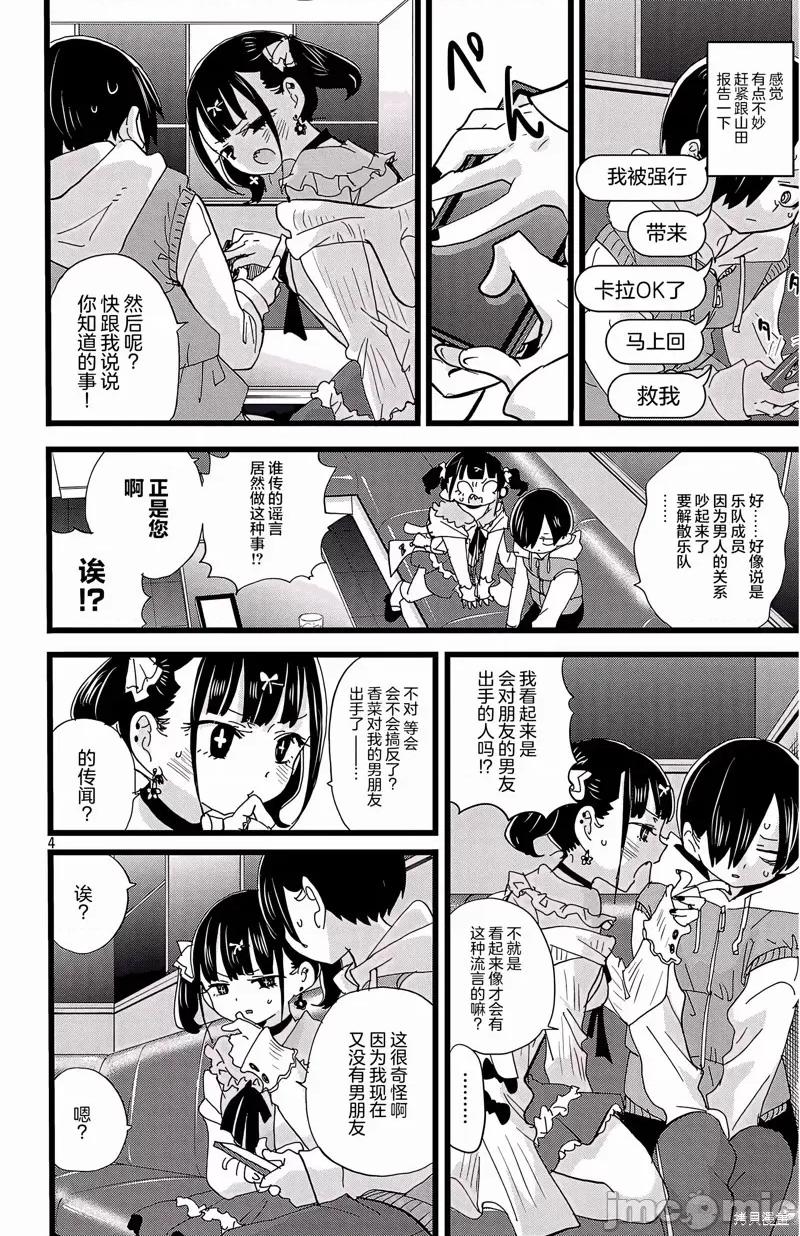 我内心的糟糕念头 我心裡危险的东西 163 第4页