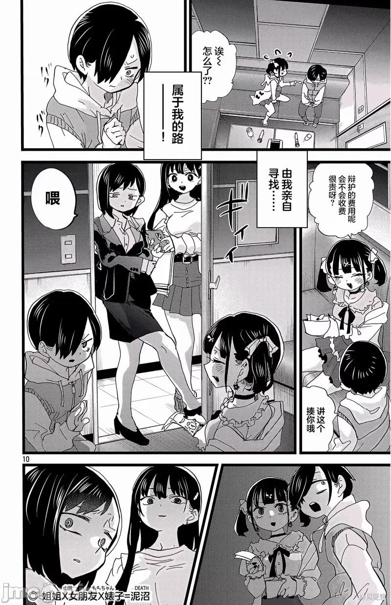 我内心的糟糕念头 我心裡危险的东西 163 第10页