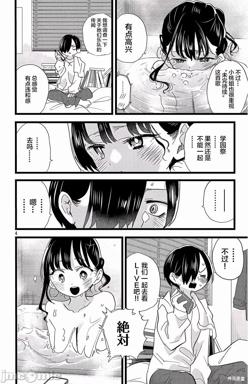 我内心的糟糕念头 我心裡危险的东西 164 第4页
