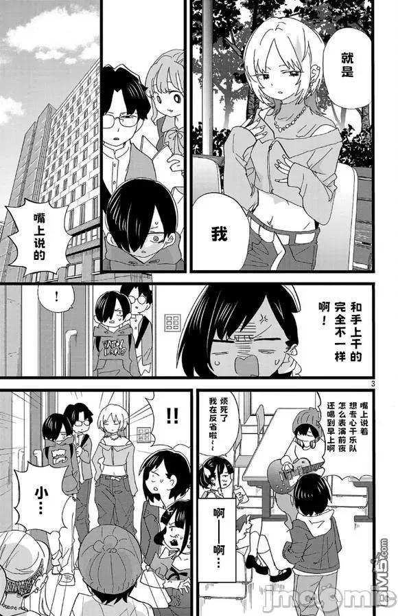 我内心的糟糕念头 我心裡危险的东西 165 第3页