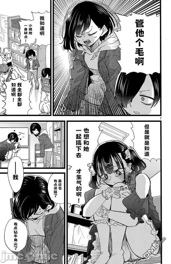 我内心的糟糕念头 我心裡危险的东西 165 第7页