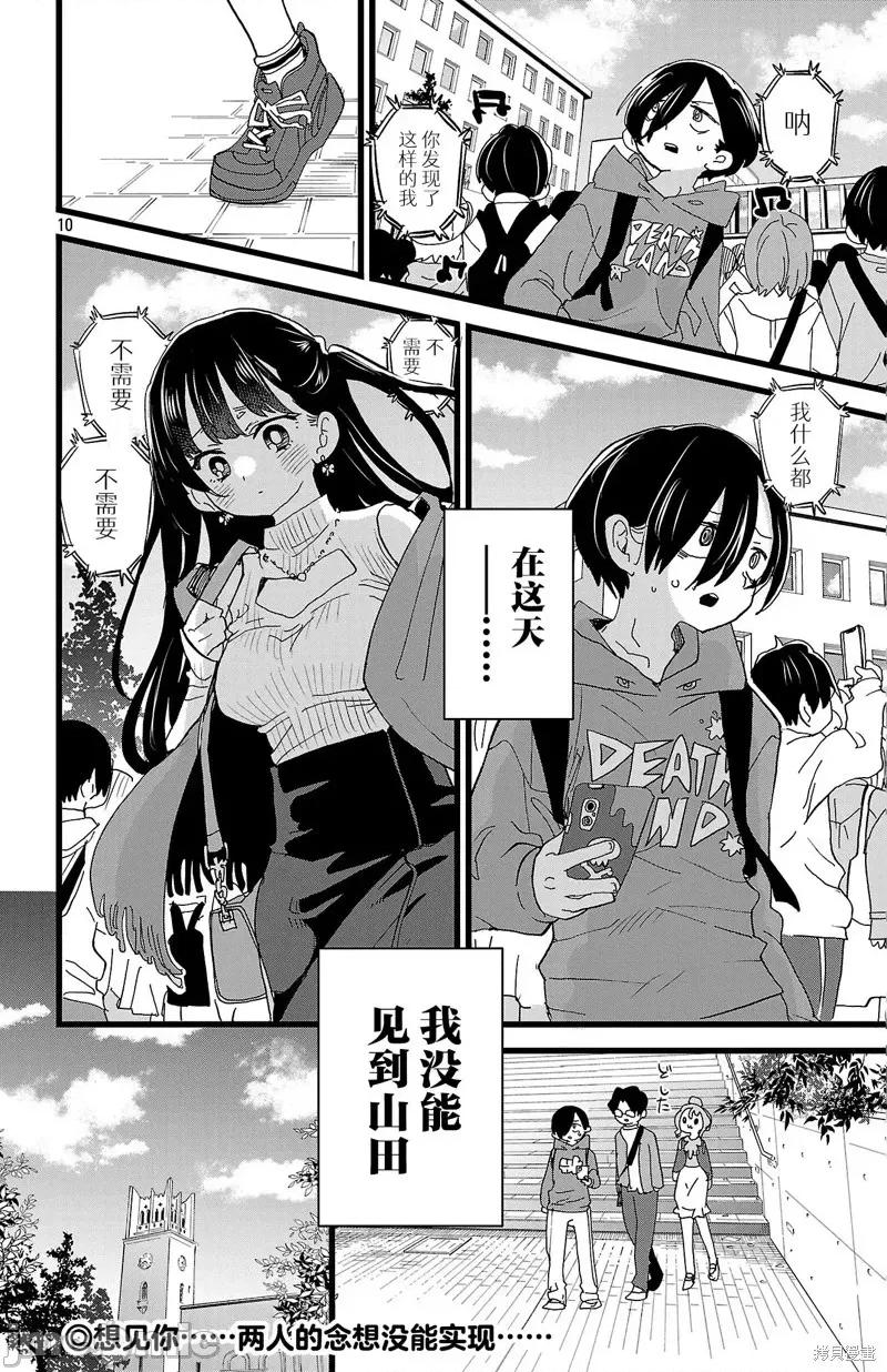 我内心的糟糕念头 我心裡危险的东西 166 第10页