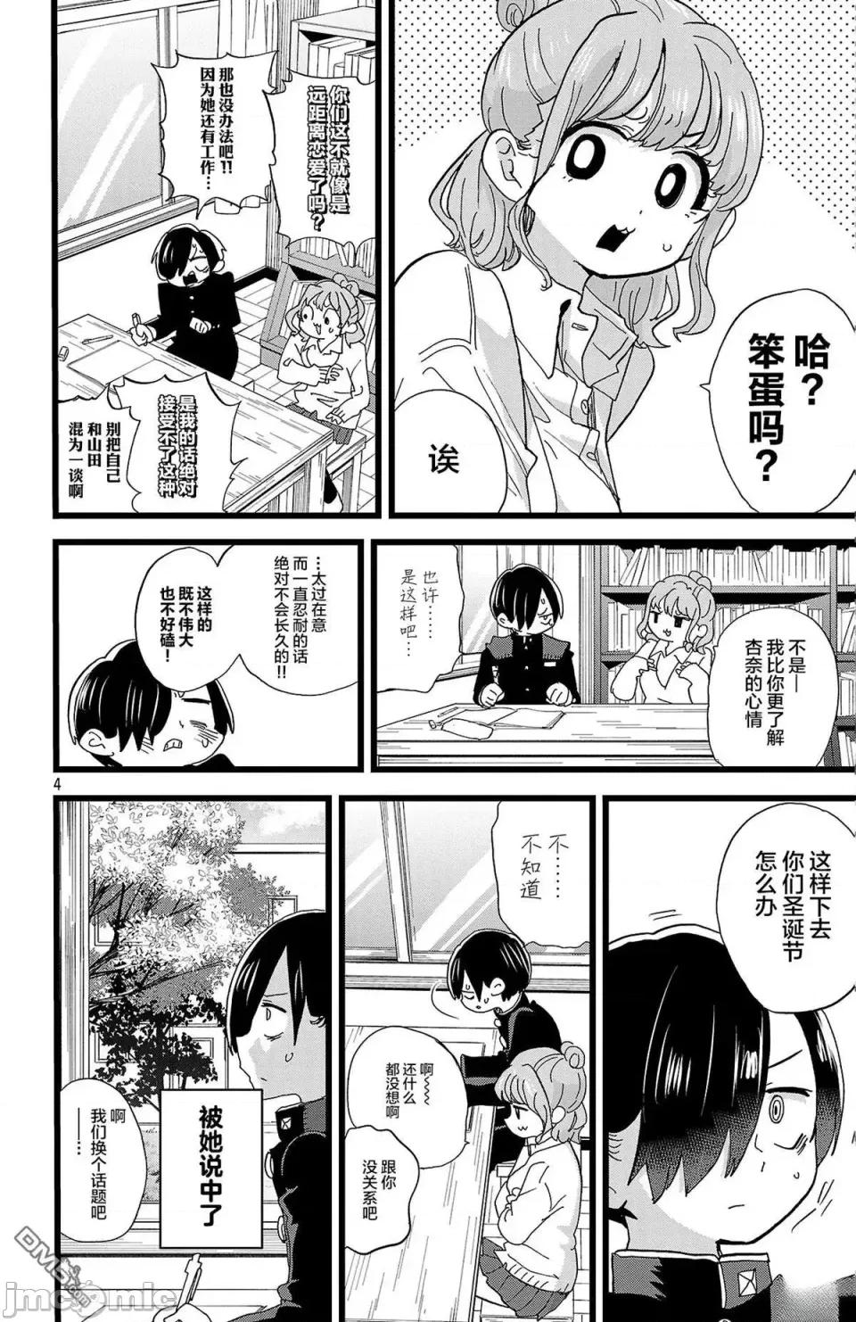 我内心的糟糕念头 我心裡危险的东西 167 第4页