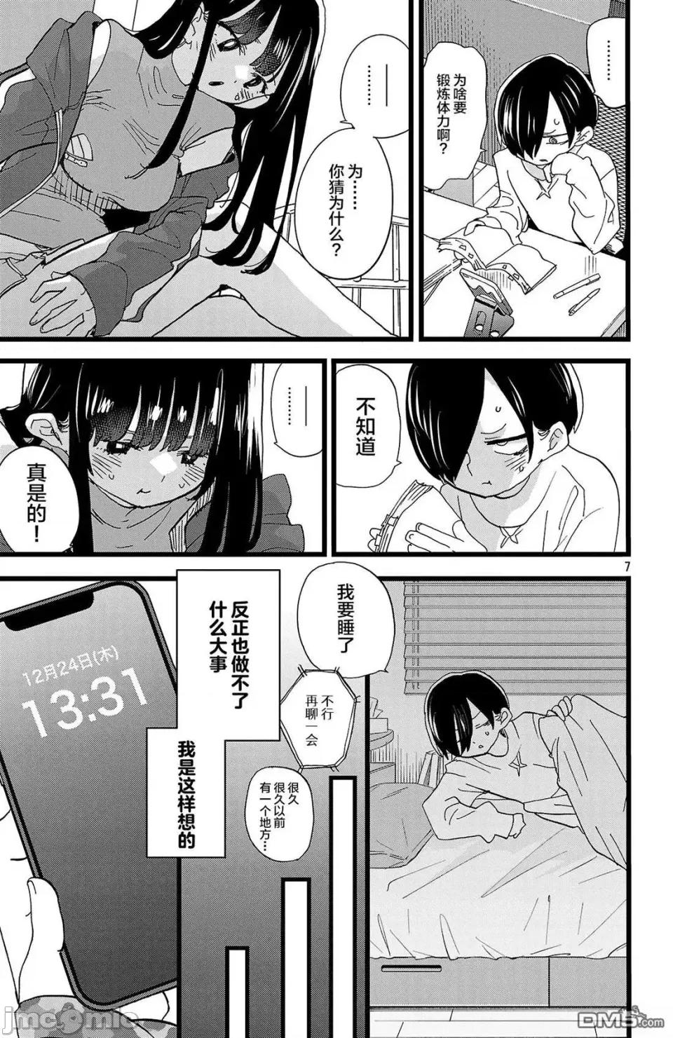 我内心的糟糕念头 我心裡危险的东西 167 第7页