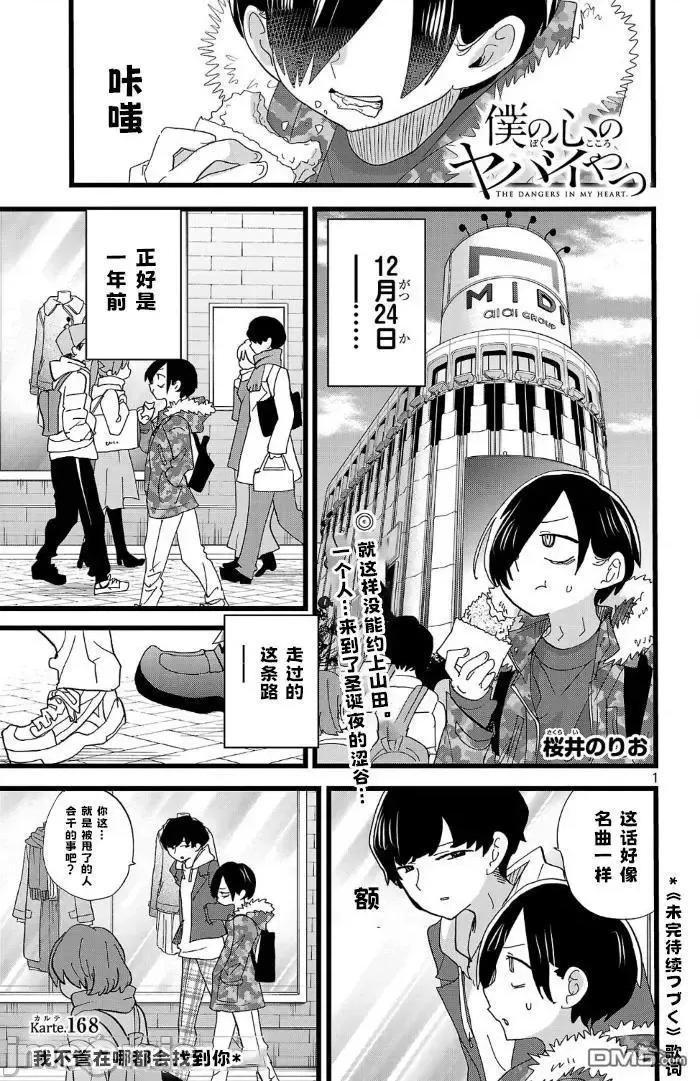 我内心的糟糕念头 我心裡危险的东西 168 第1页