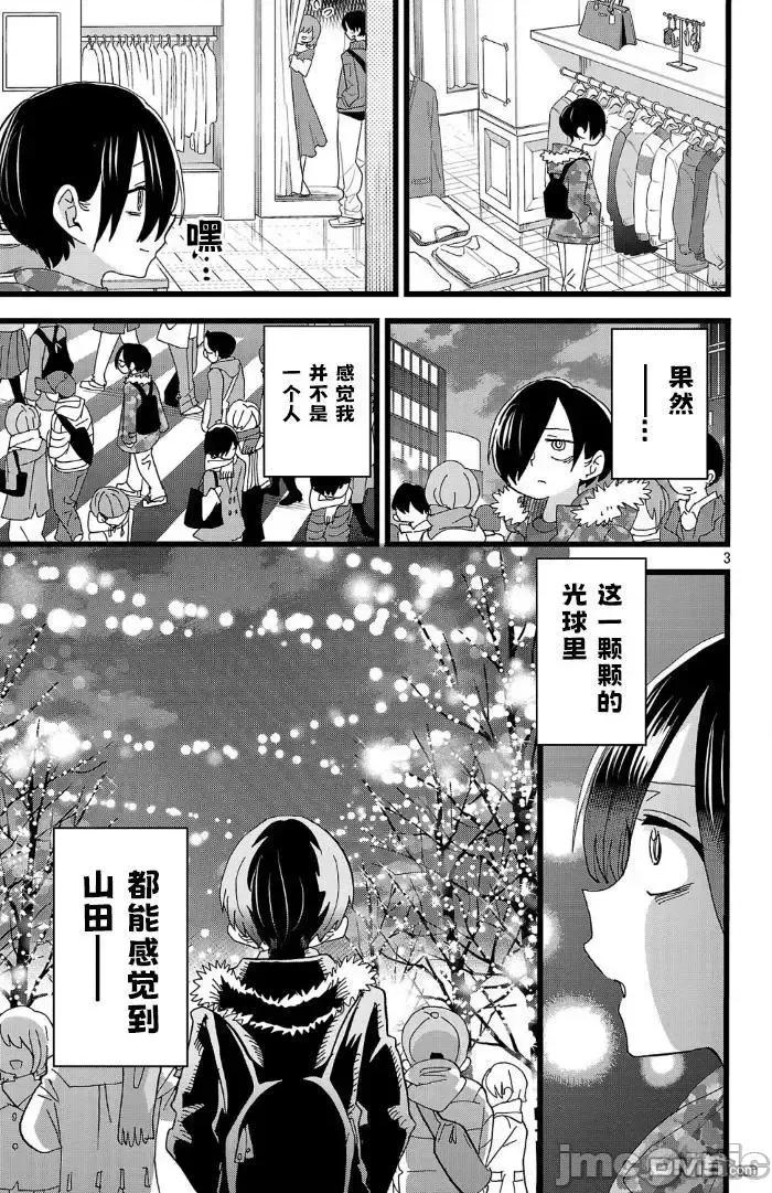 我内心的糟糕念头 我心裡危险的东西 168 第3页