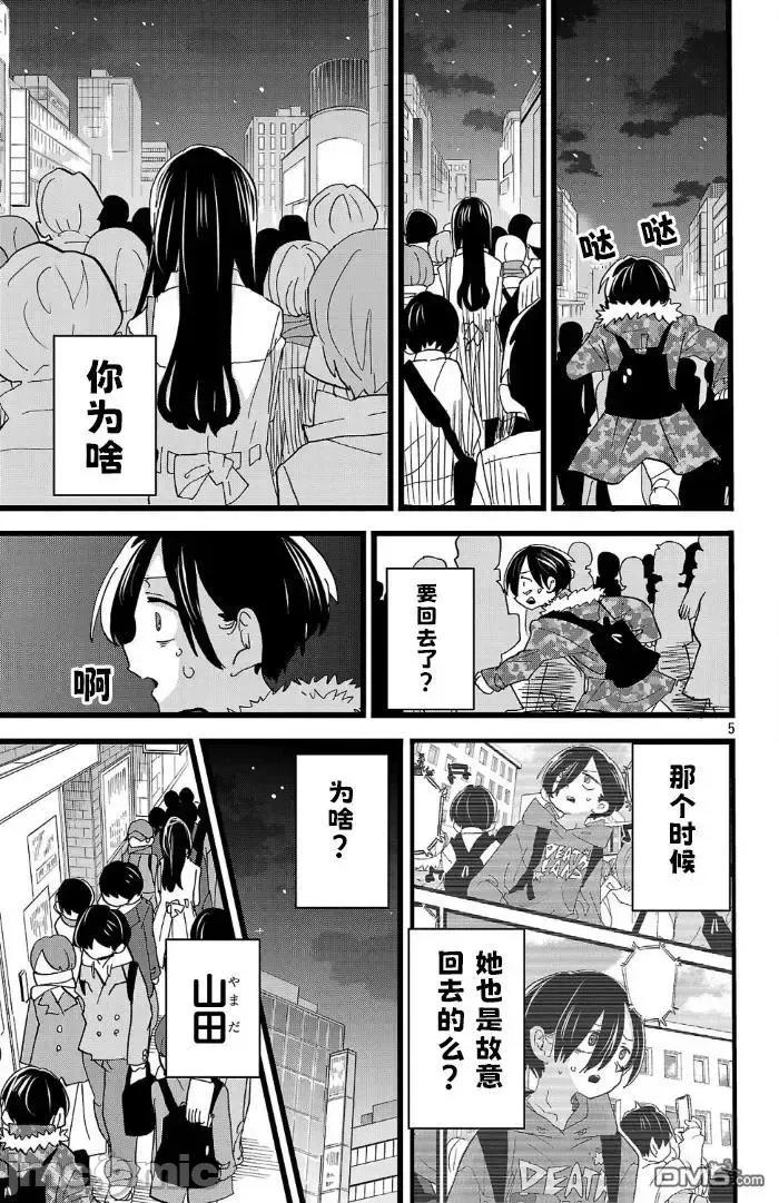 我内心的糟糕念头 我心裡危险的东西 168 第5页