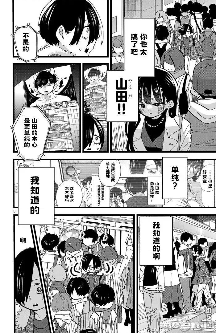 我内心的糟糕念头 我心裡危险的东西 168 第6页