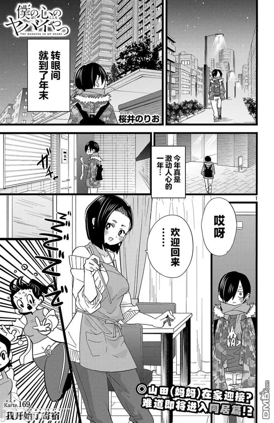 我内心的糟糕念头 我心裡危险的东西 169 第1页
