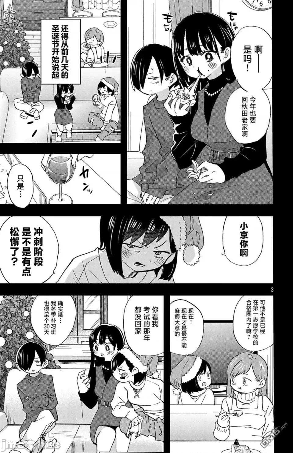 我内心的糟糕念头 我心裡危险的东西 169 第3页