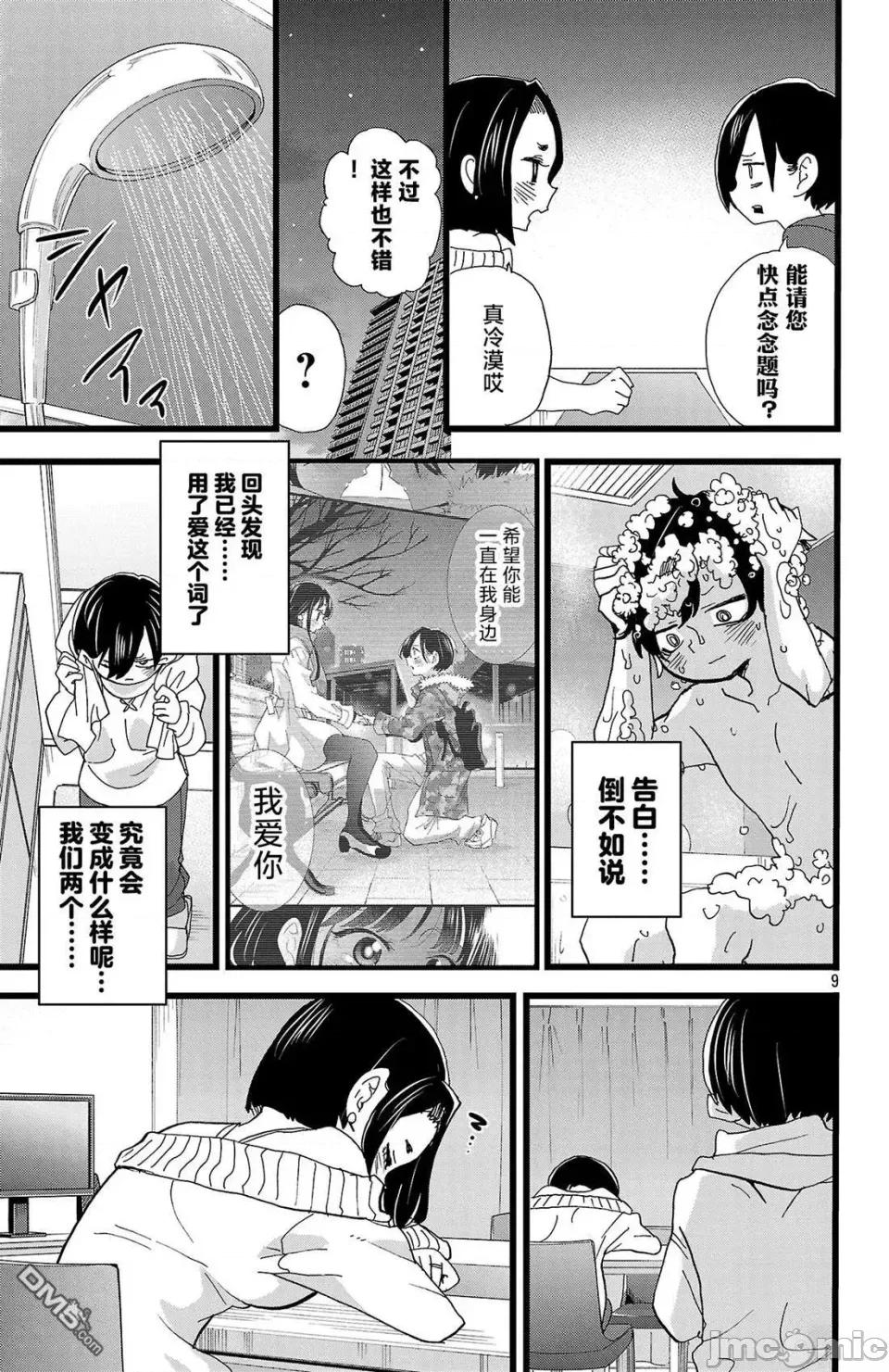 我内心的糟糕念头 我心裡危险的东西 169 第9页