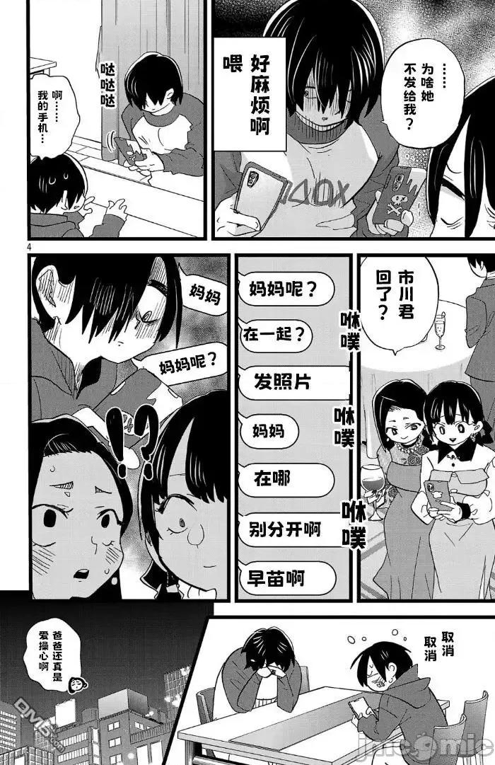 我内心的糟糕念头 我心裡危险的东西 171 第4页