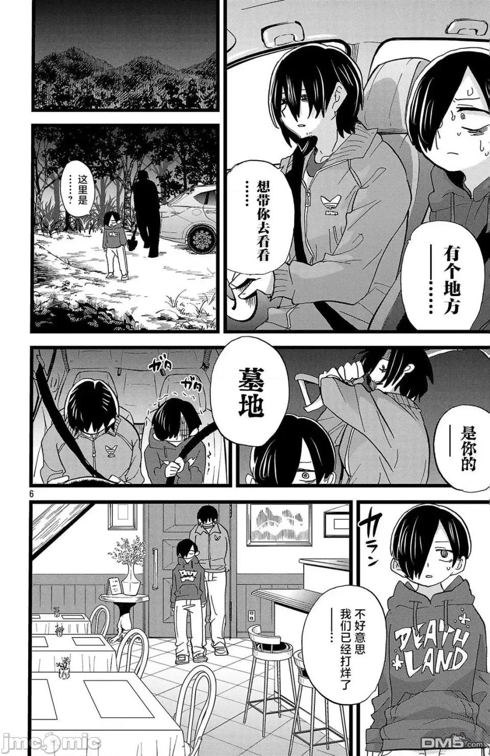 我内心的糟糕念头 我心裡危险的东西 172 第6页