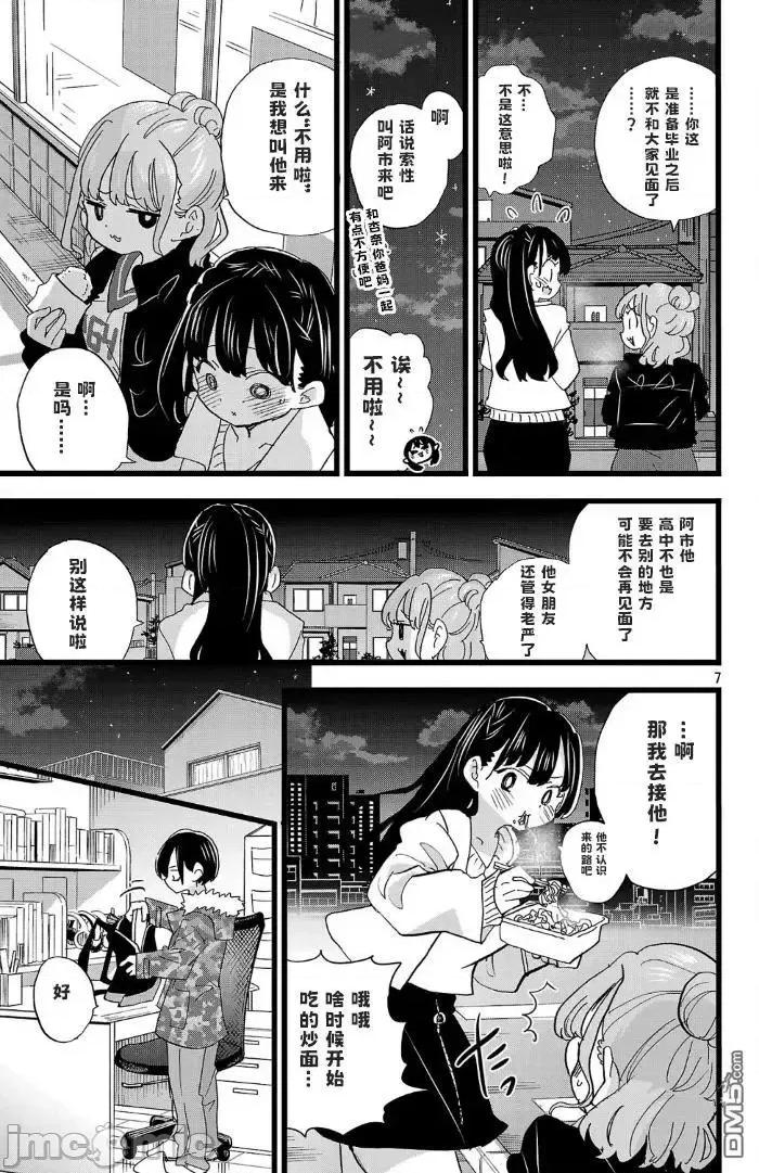 我内心的糟糕念头 我心裡危险的东西 173 第7页