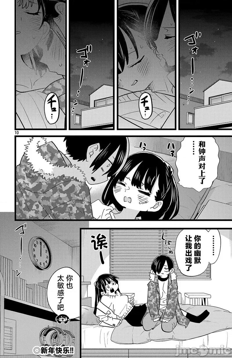我内心的糟糕念头 我心裡危险的东西 174 第10页