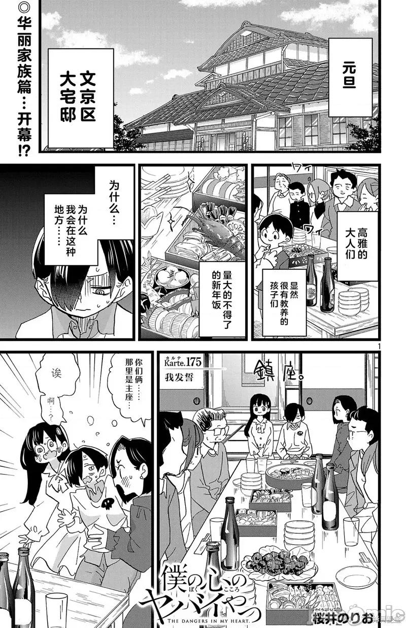 我内心的糟糕念头 我心裡危险的东西 175 第1页