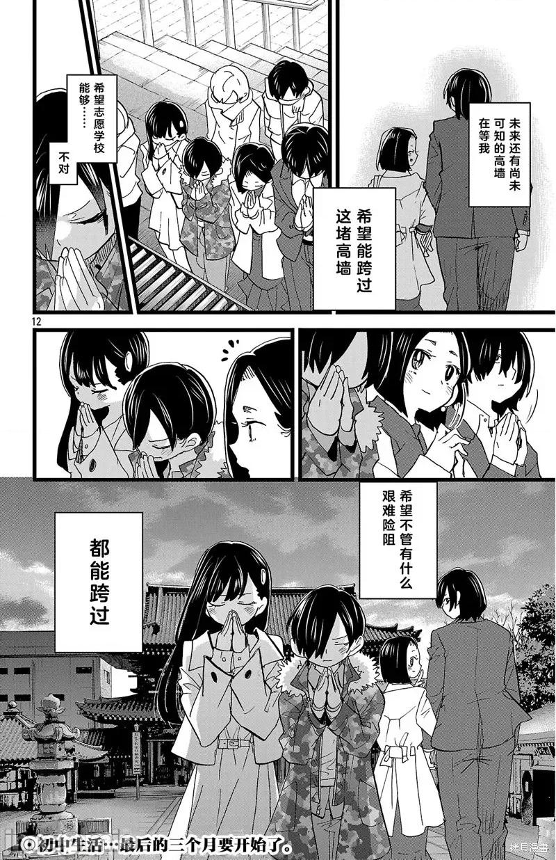 我内心的糟糕念头 我心裡危险的东西 175 第12页