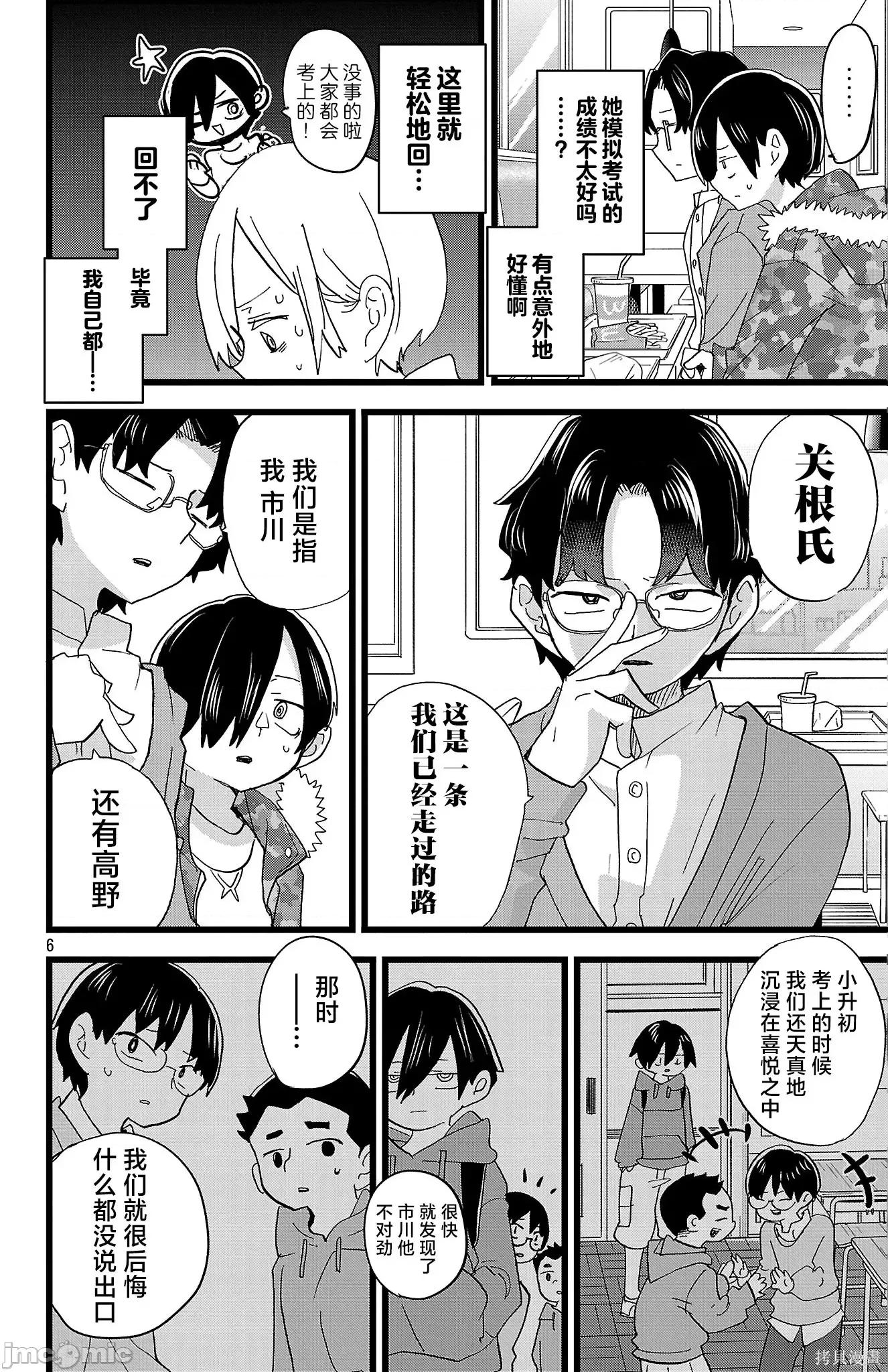 我内心的糟糕念头 我心裡危险的东西 176 第6页