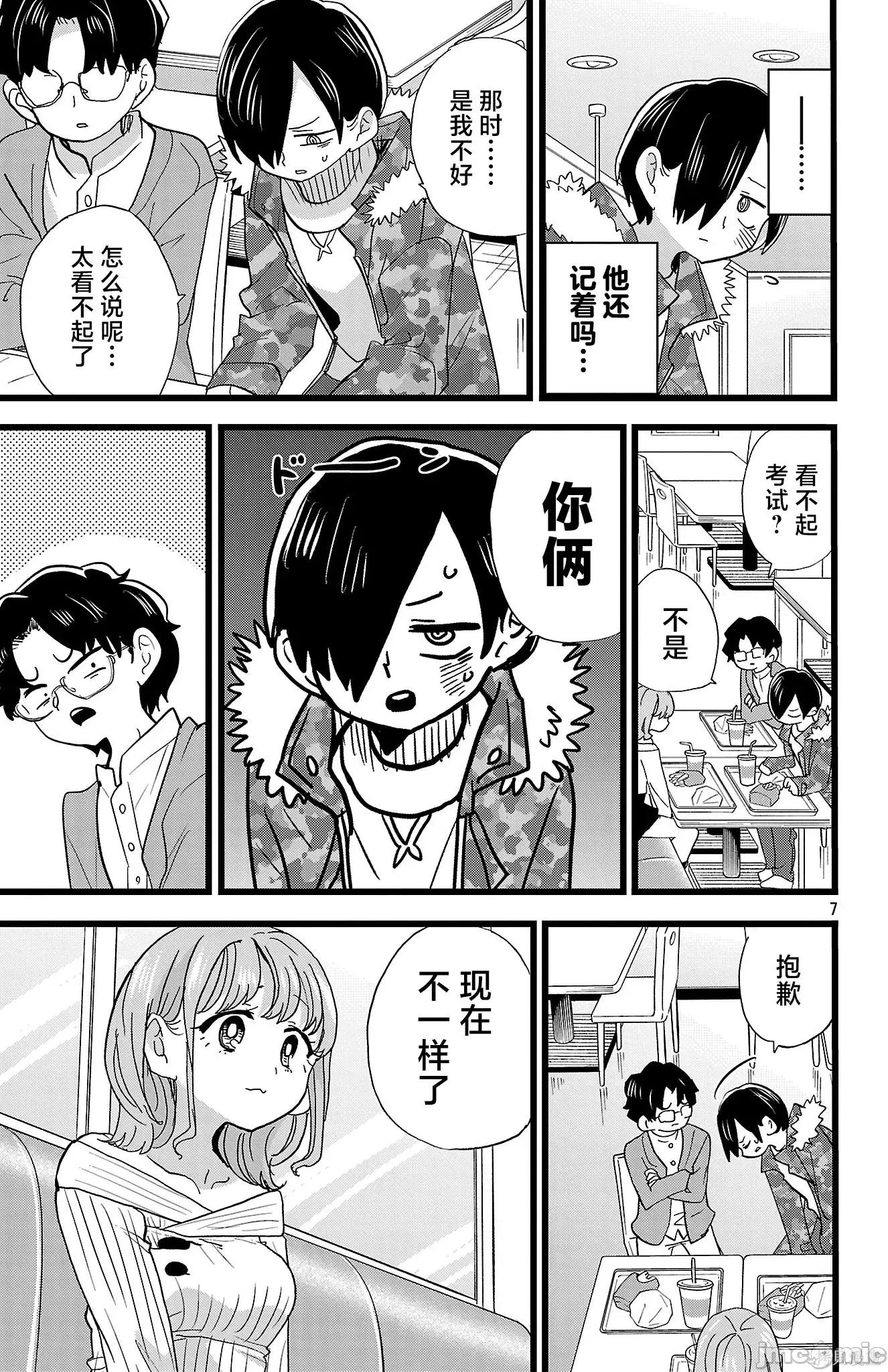我内心的糟糕念头 我心裡危险的东西 176 第7页