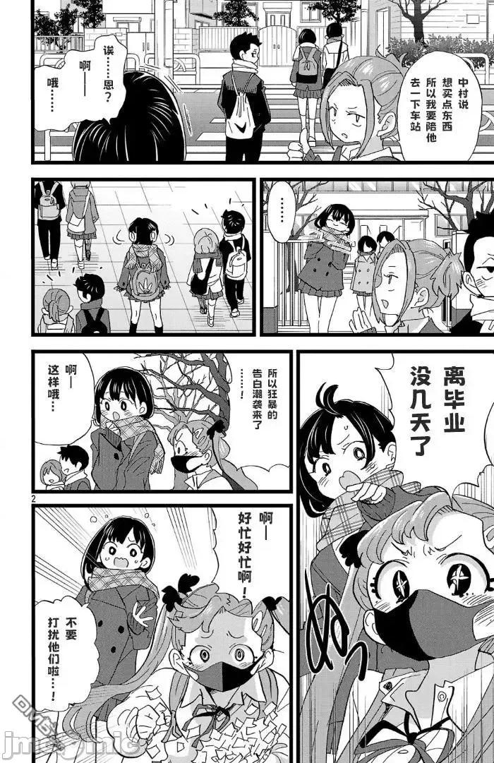 我内心的糟糕念头 我心裡危险的东西 178 第2页