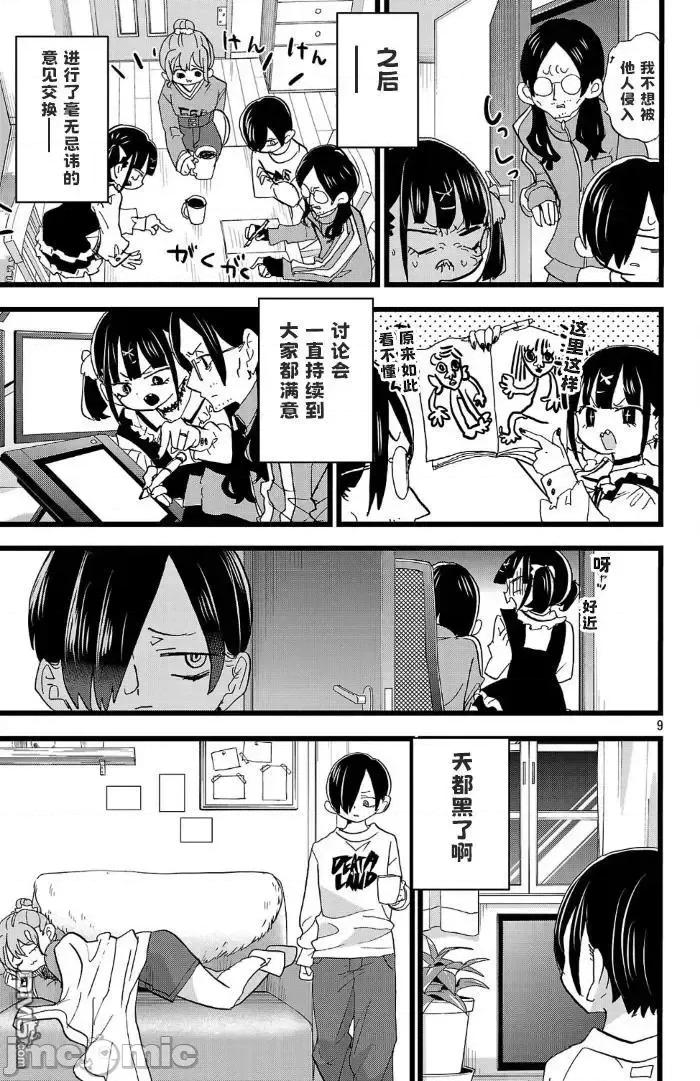 我内心的糟糕念头 我心裡危险的东西 178 第9页