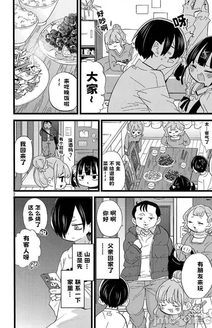 我内心的糟糕念头 我心裡危险的东西 179 第2页