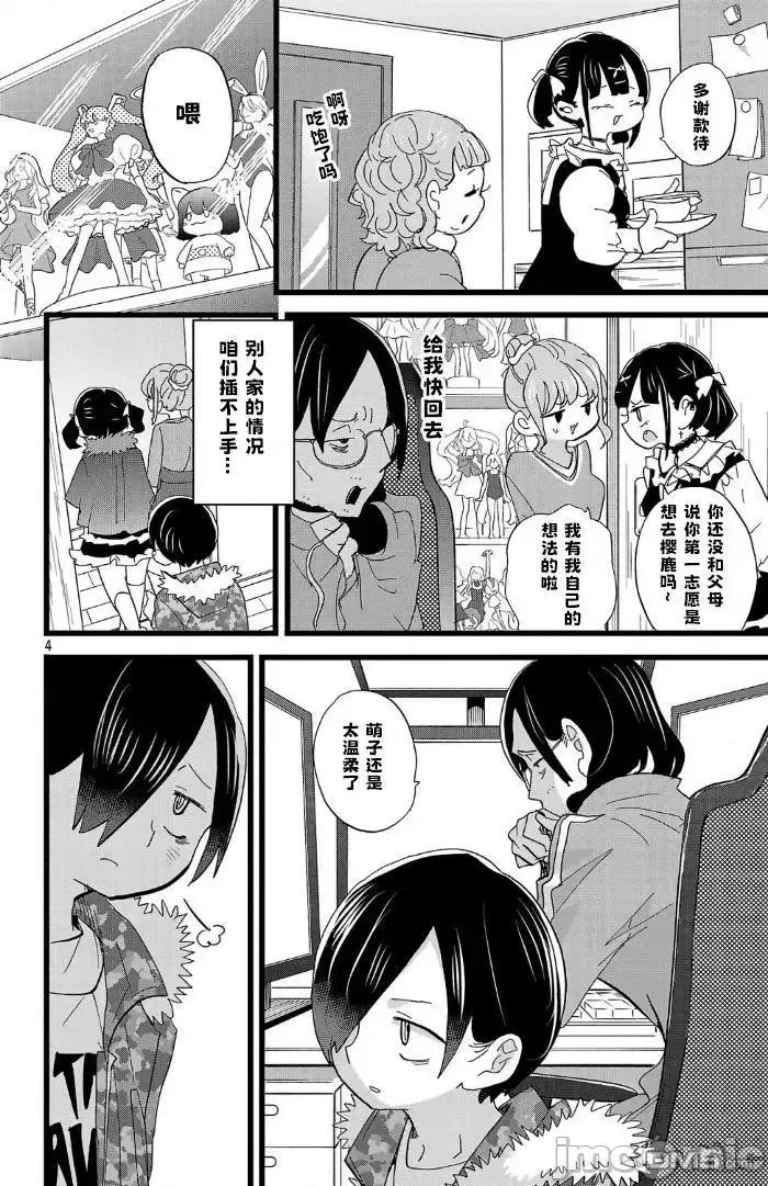 我内心的糟糕念头 我心裡危险的东西 179 第4页