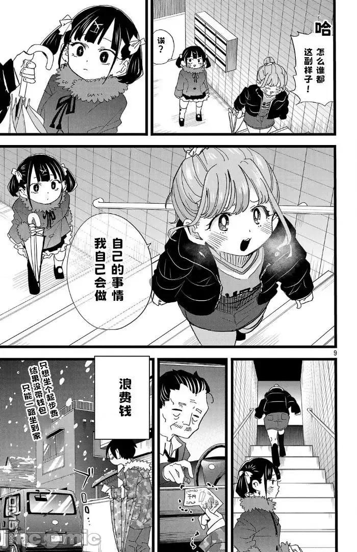 我内心的糟糕念头 我心裡危险的东西 179 第9页