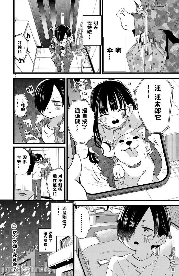 我内心的糟糕念头 我心裡危险的东西 179 第10页