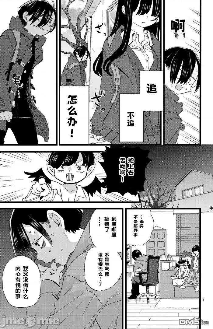 我内心的糟糕念头 我心裡危险的东西 181 第7页
